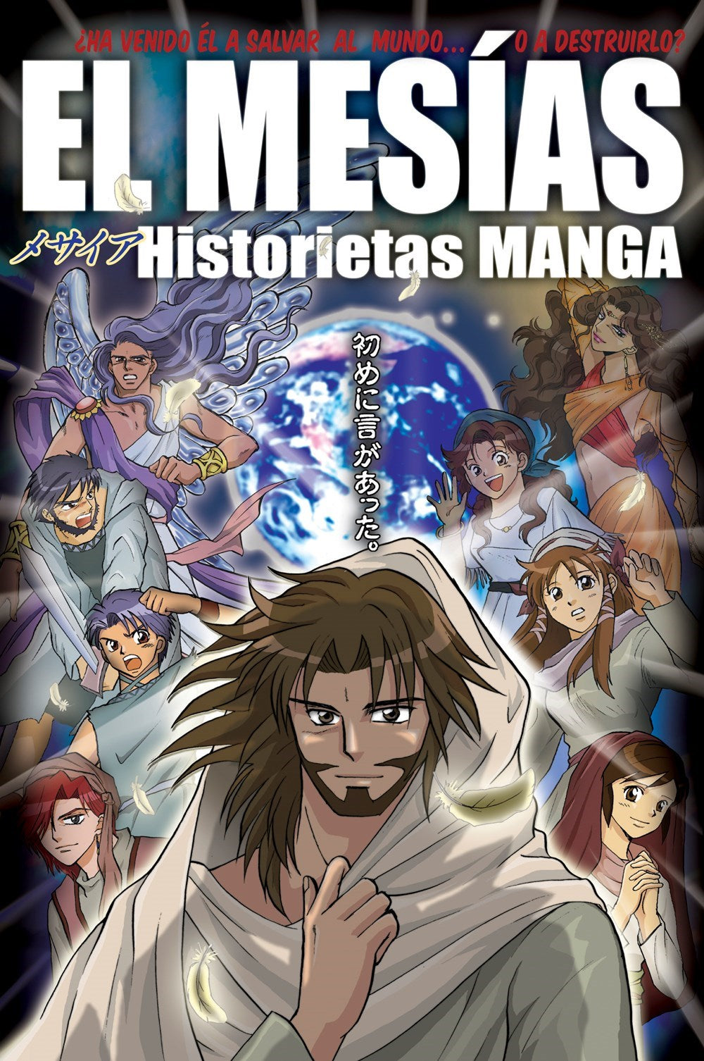 El Mesia: Historietas Manga (Manga Messiah)