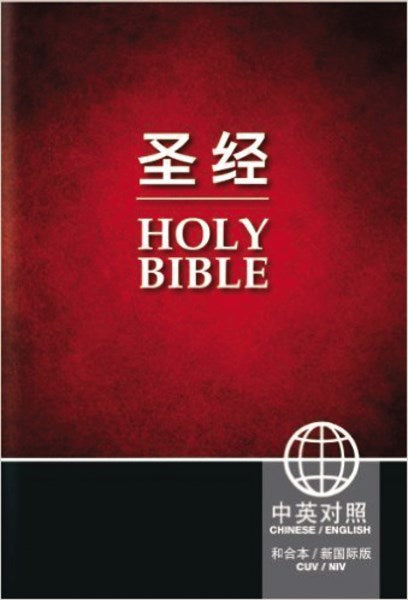 CUV/NIV Chinese & English Bilingual Bible-Black & Red Softcover