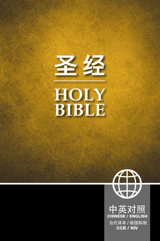 CCB/NIV Chinese & English Bilingual Bible-Hardcover